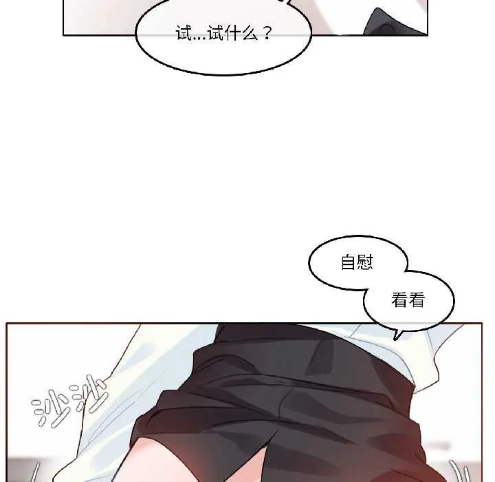 无与伦比的日常 第32話 第60页