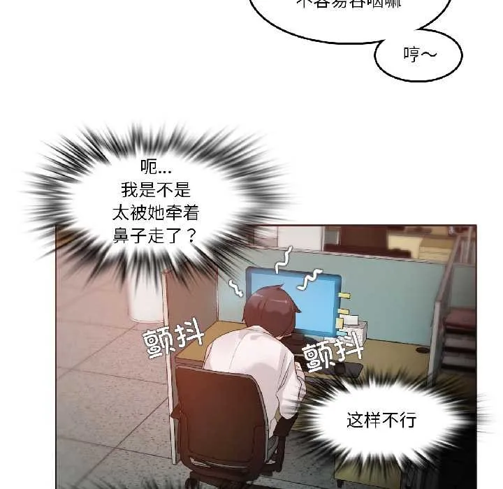 无与伦比的日常 第32話 第21页