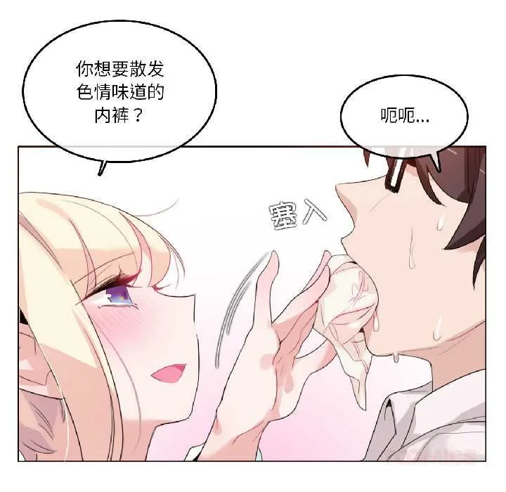 无与伦比的日常 第32話 第74页