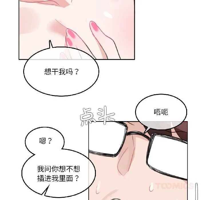 无与伦比的日常 第32話 第82页