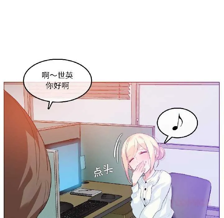 无与伦比的日常 第32話 第6页