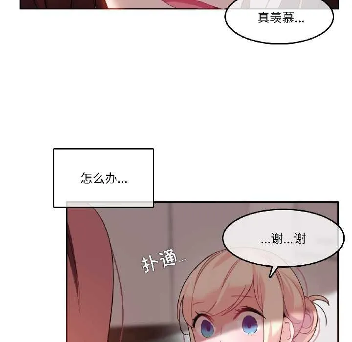 无与伦比的日常 第32話 第33页