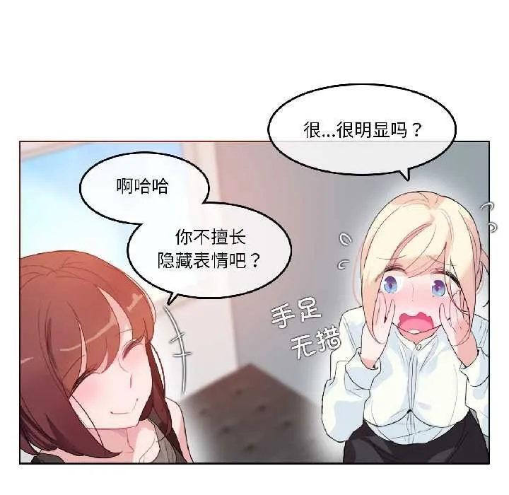 无与伦比的日常 第32話 第31页