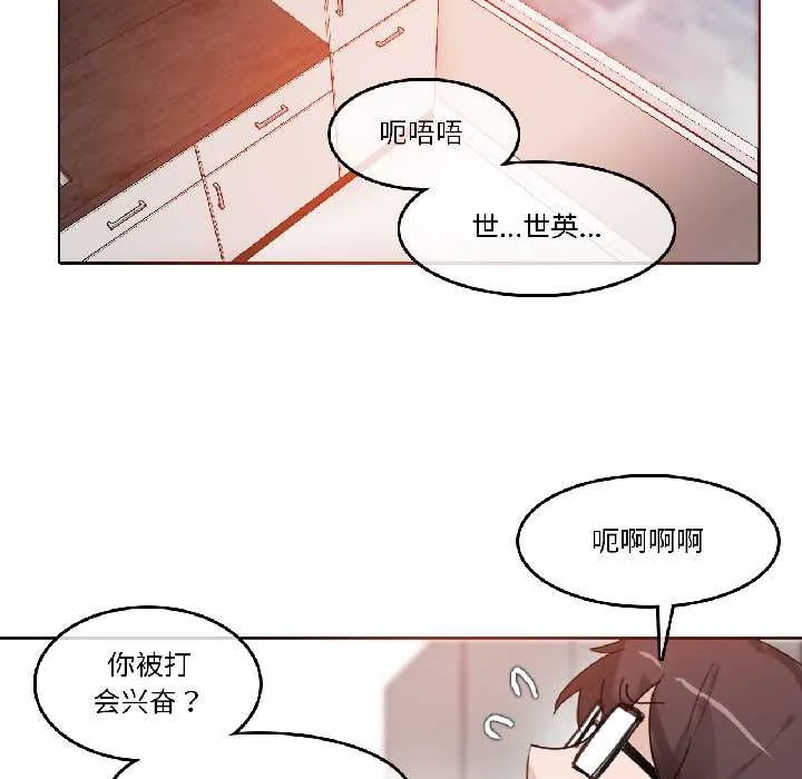 无与伦比的日常 第32話 第57页