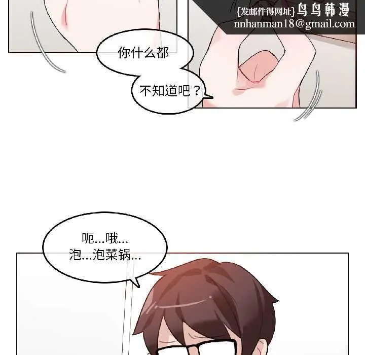 无与伦比的日常 第32話 第45页