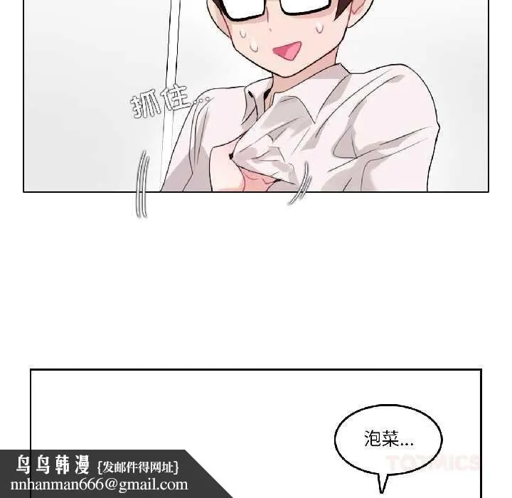 无与伦比的日常 第32話 第46页
