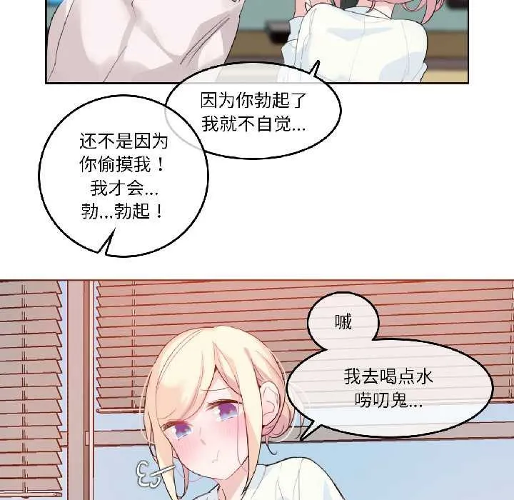 无与伦比的日常 第32話 第19页