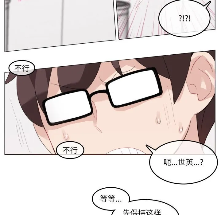 无与伦比的日常 第23話 第73页
