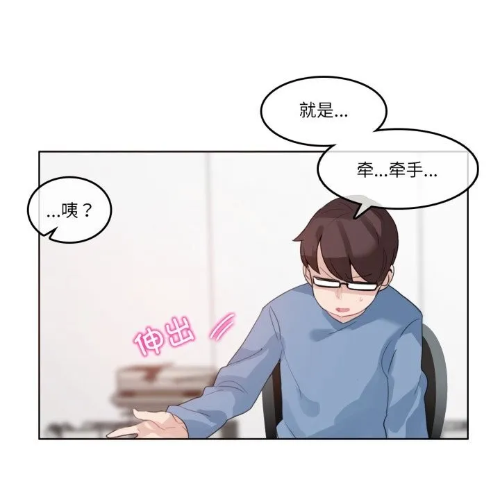 无与伦比的日常 第23話 第55页