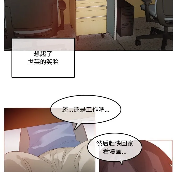 无与伦比的日常 第23話 第36页