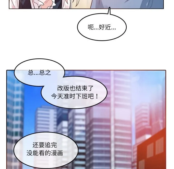 无与伦比的日常 第23話 第29页