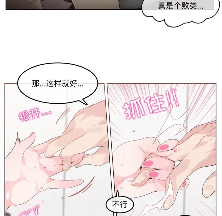 无与伦比的日常 第23話 第72页