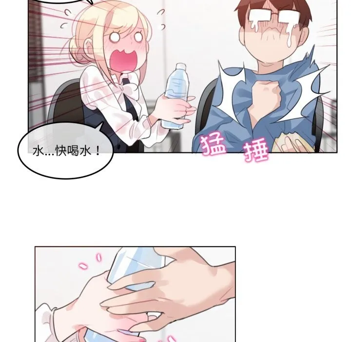 无与伦比的日常 第23話 第48页