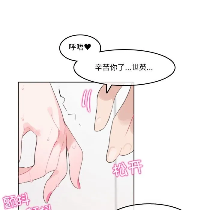 无与伦比的日常 第23話 第80页