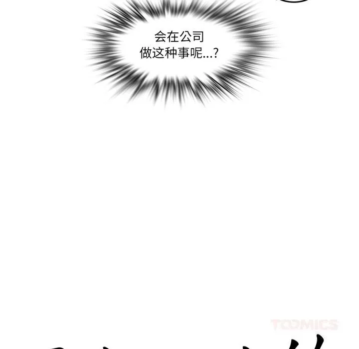 无与伦比的日常 第23話 第10页