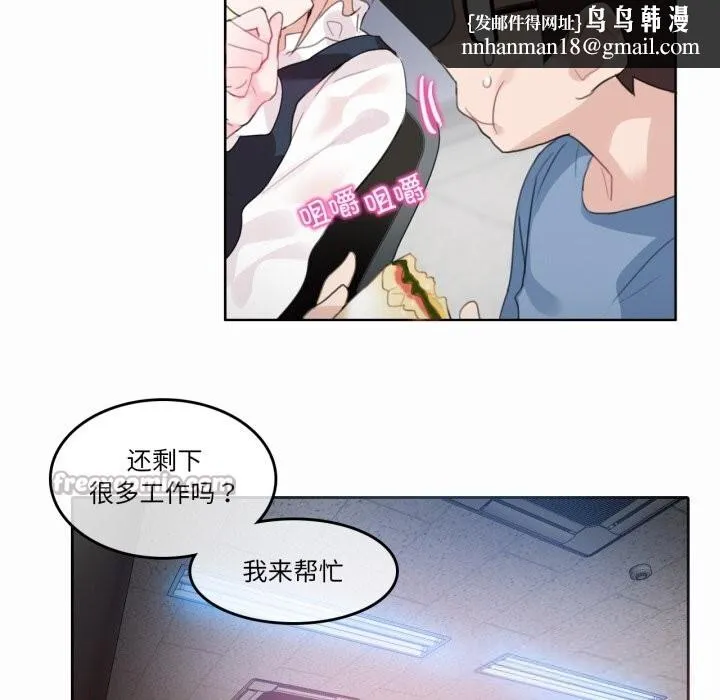 无与伦比的日常 第23話 第45页