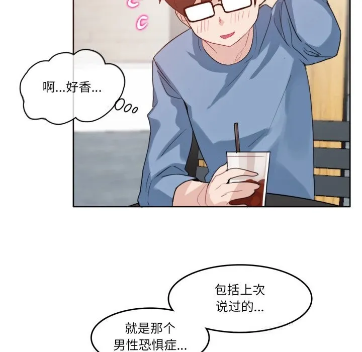 无与伦比的日常 第23話 第25页