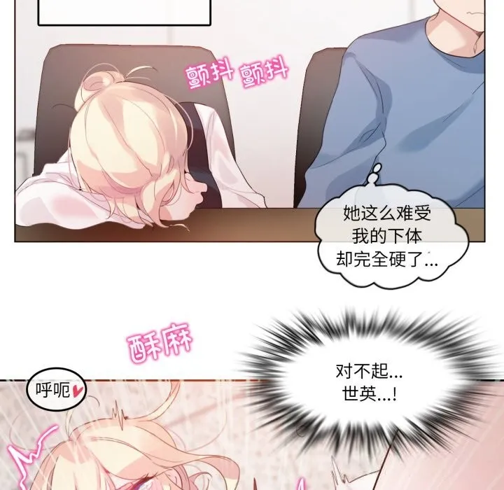 无与伦比的日常 第23話 第77页