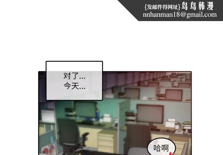 无与伦比的日常 第23話 第1页
