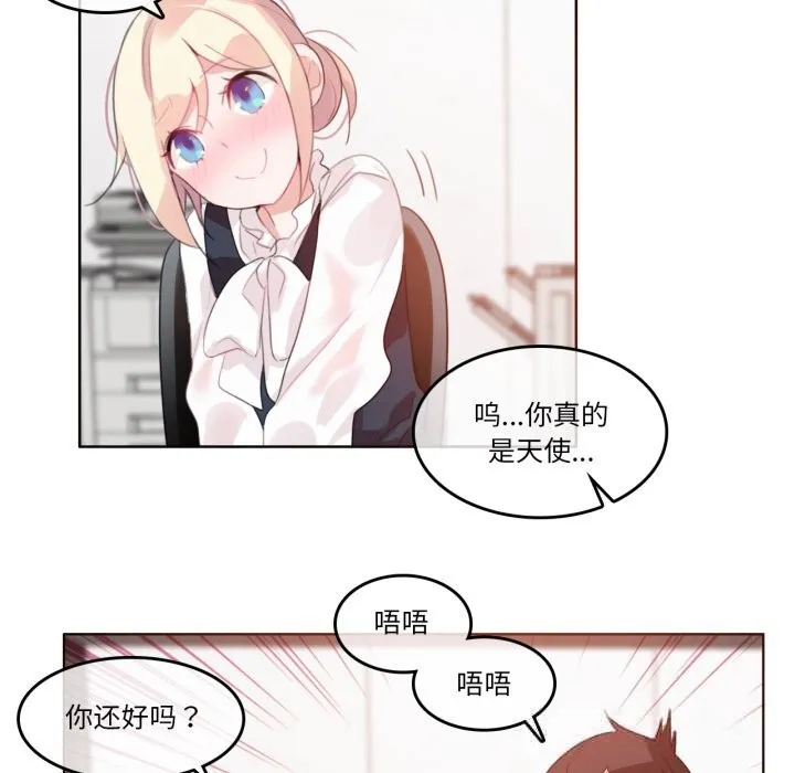 无与伦比的日常 第23話 第47页