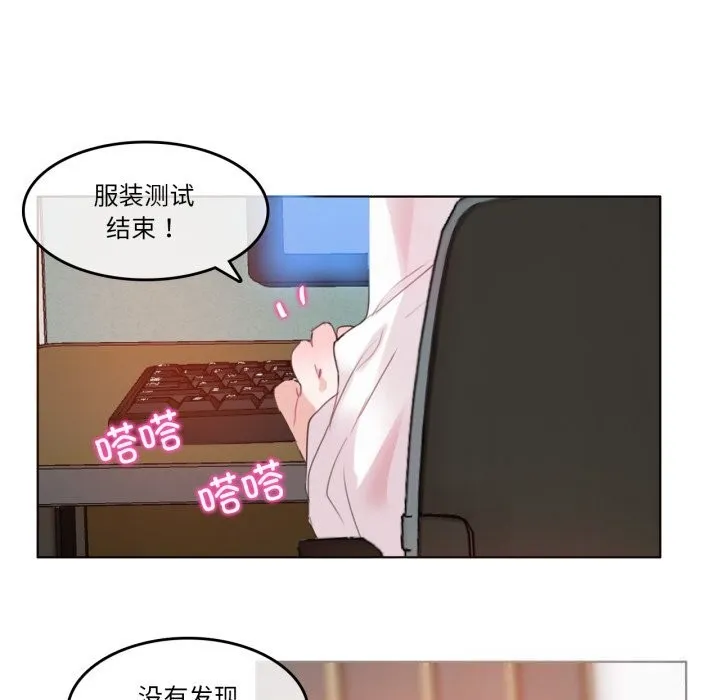 无与伦比的日常 第23話 第12页