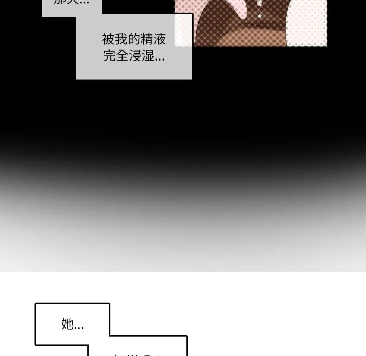 无与伦比的日常 第23話 第69页