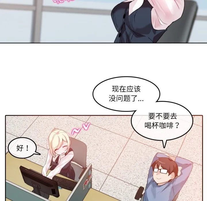 无与伦比的日常 第23話 第16页