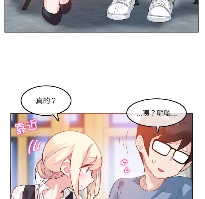 无与伦比的日常 第23話 第28页