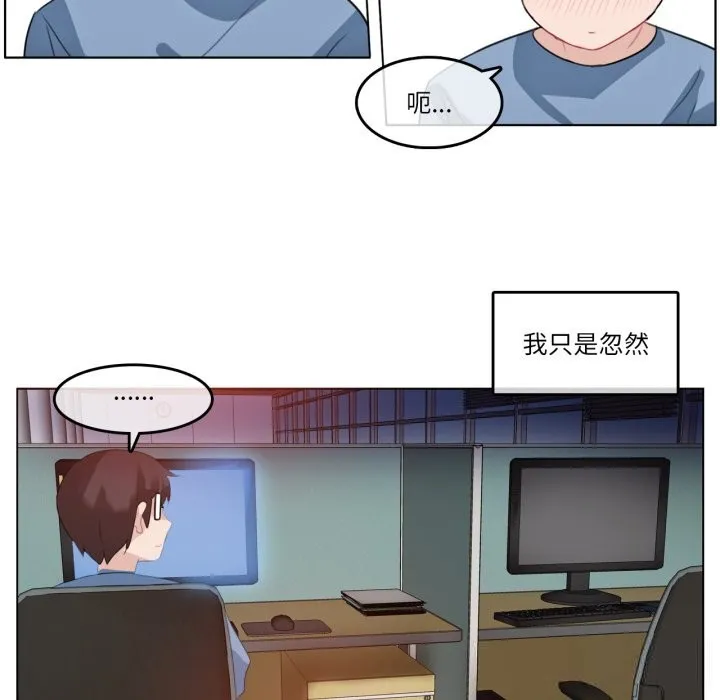 无与伦比的日常 第23話 第35页