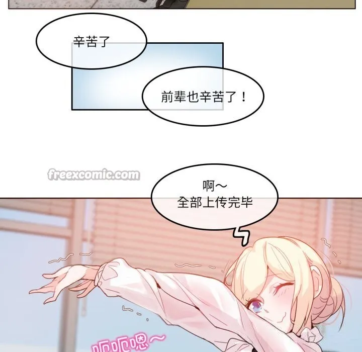 无与伦比的日常 第23話 第15页