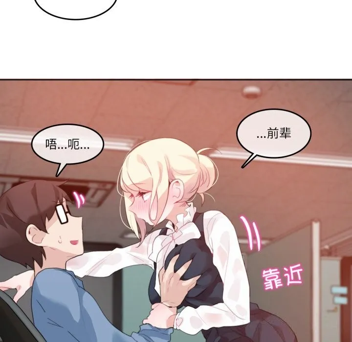 无与伦比的日常 第23話 第85页