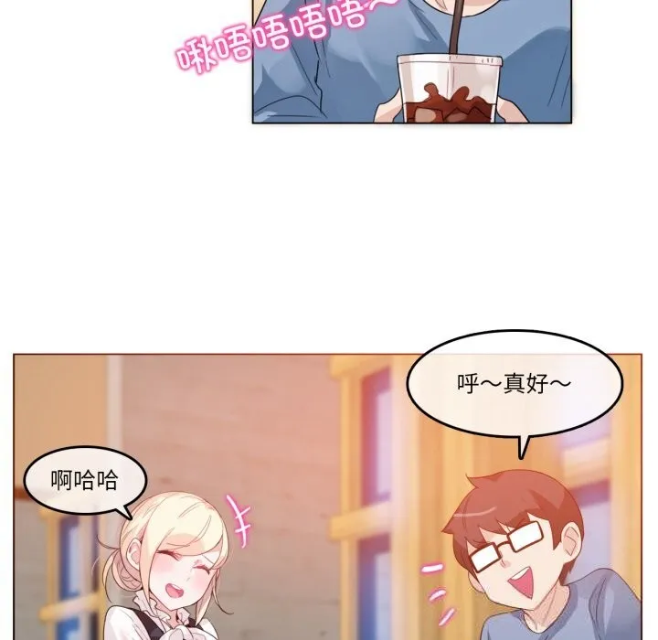 无与伦比的日常 第23話 第20页