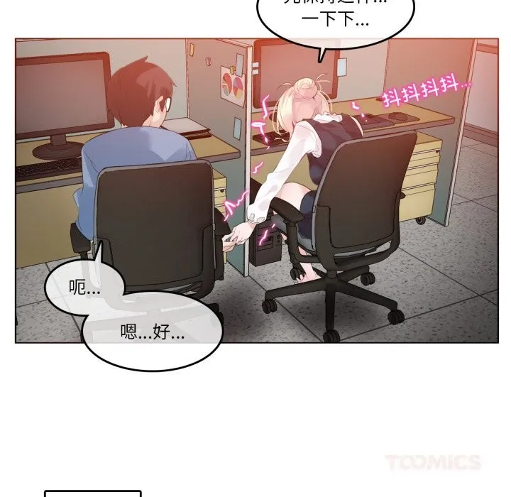 无与伦比的日常 第23話 第74页
