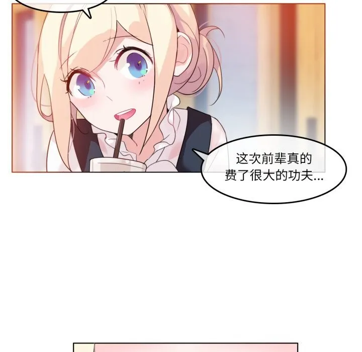 无与伦比的日常 第23話 第23页