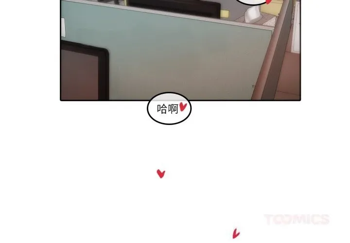 无与伦比的日常 第23話 第2页