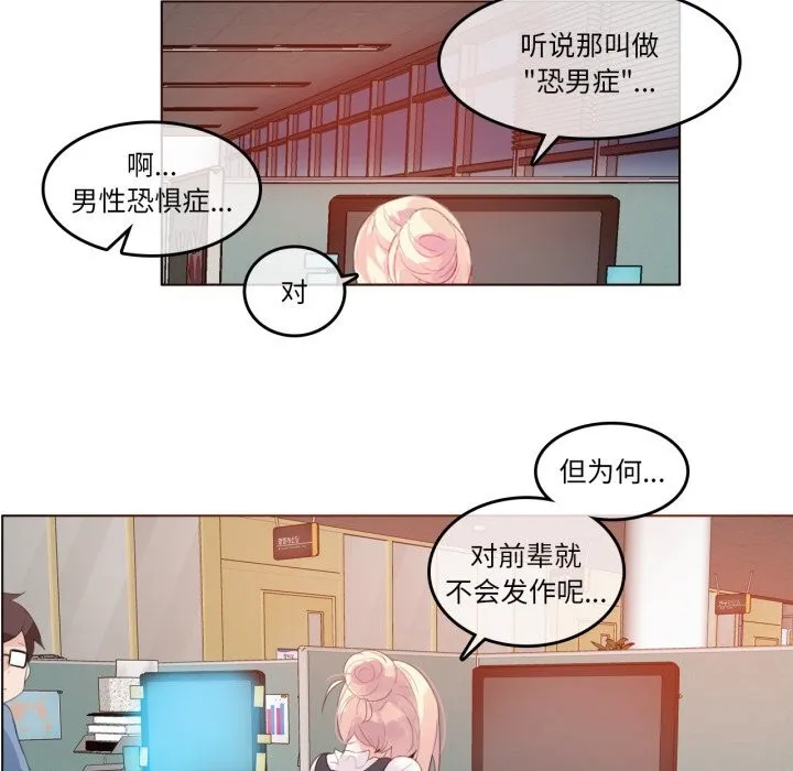 无与伦比的日常 第23話 第52页