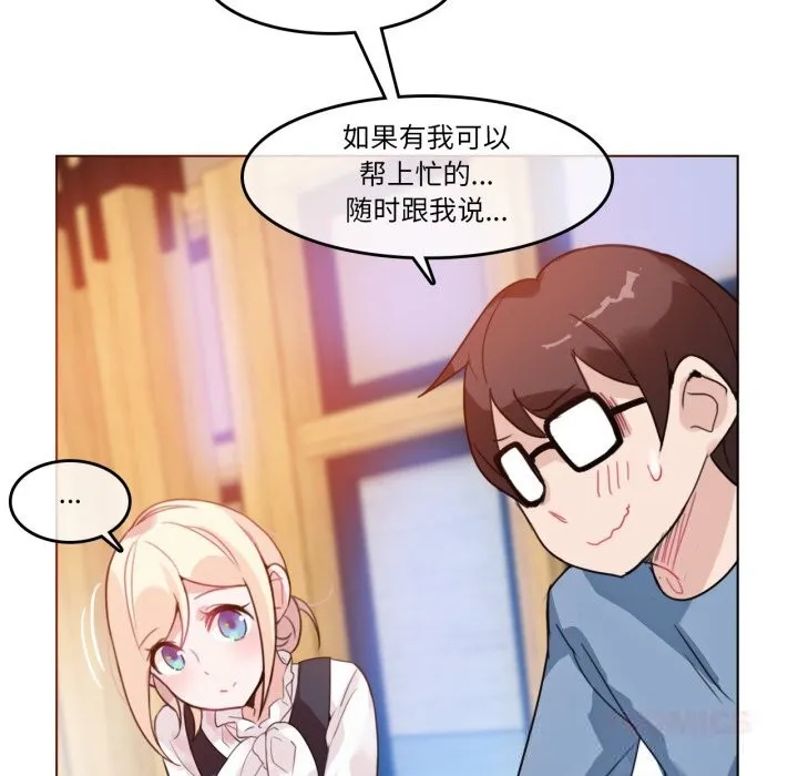 无与伦比的日常 第23話 第26页