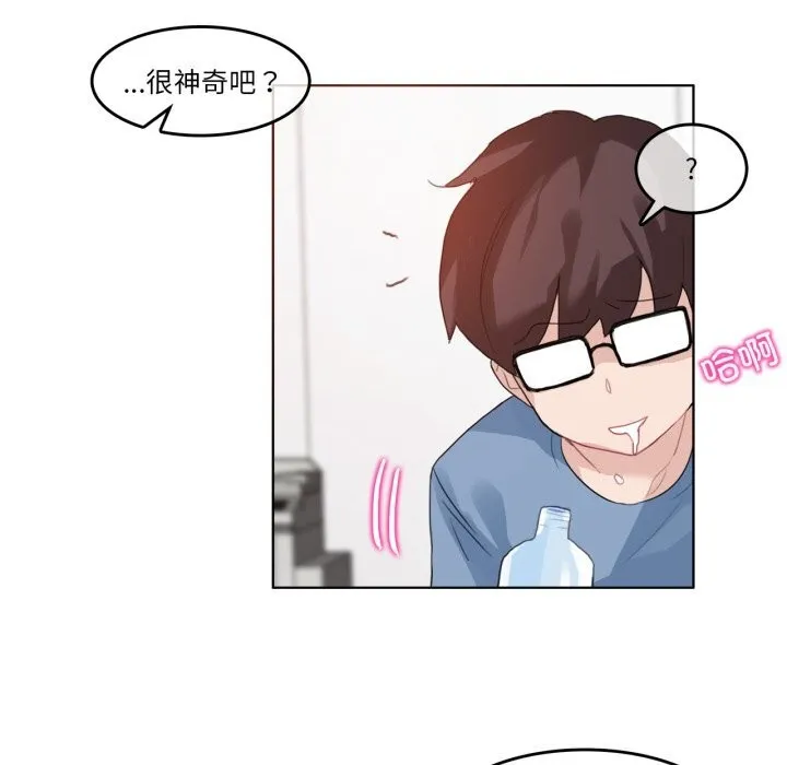 无与伦比的日常 第23話 第51页