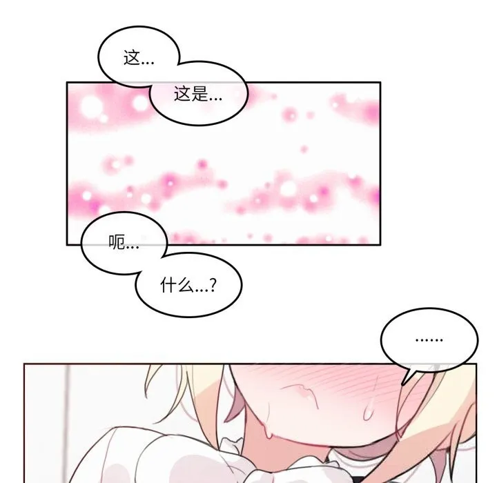 无与伦比的日常 第23話 第83页