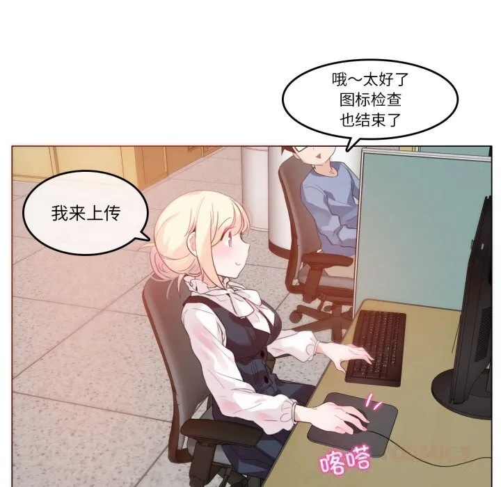 无与伦比的日常 第23話 第14页