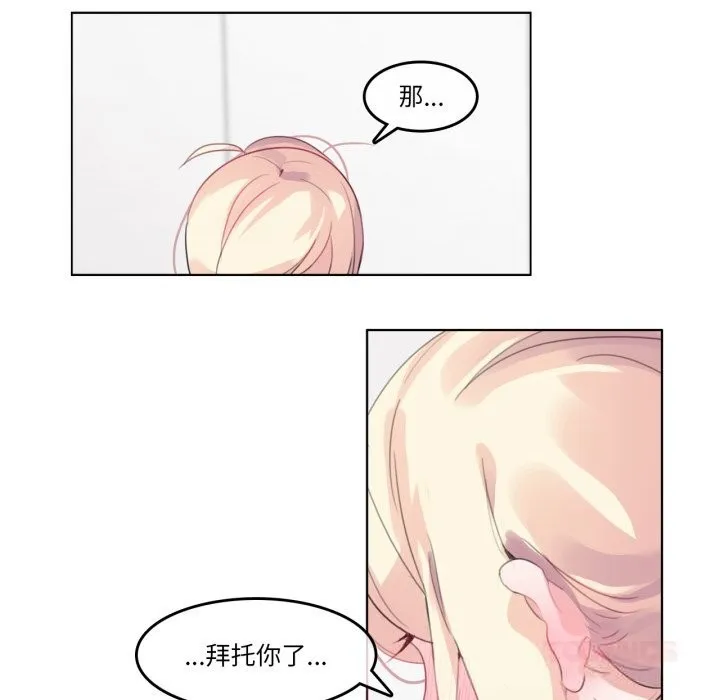 无与伦比的日常 第23話 第58页