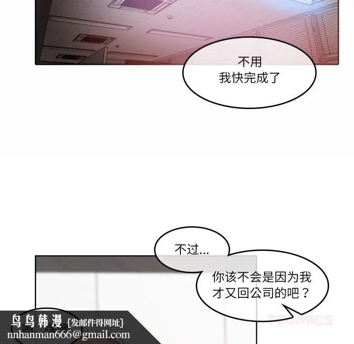 无与伦比的日常 第23話 第46页