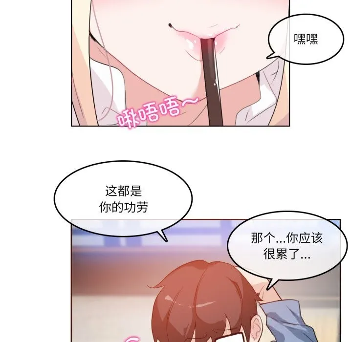 无与伦比的日常 第23話 第24页