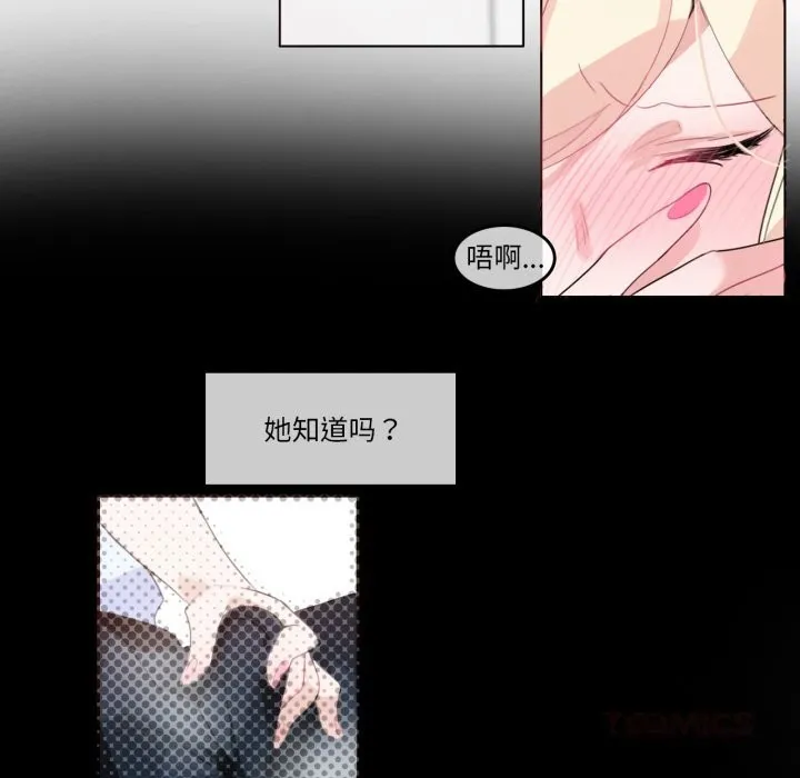 无与伦比的日常 第23話 第66页