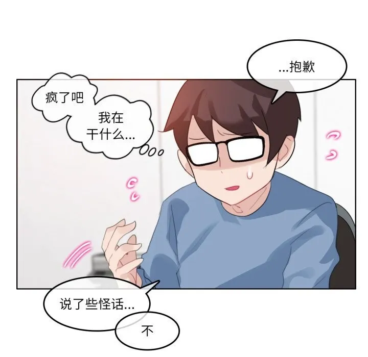 无与伦比的日常 第23話 第57页