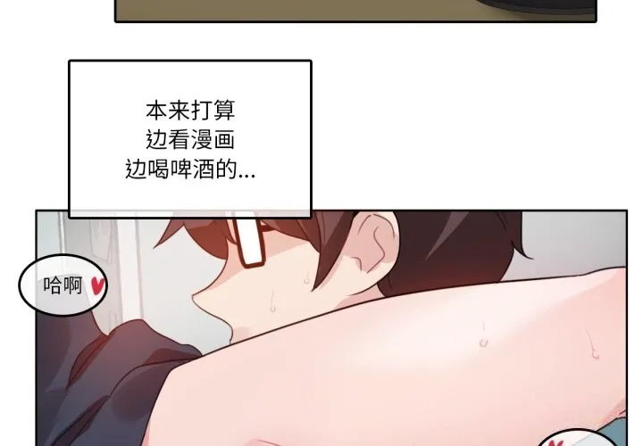 无与伦比的日常 第23話 第4页