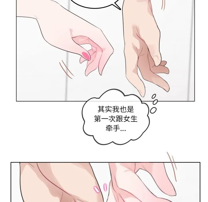 无与伦比的日常 第23話 第61页