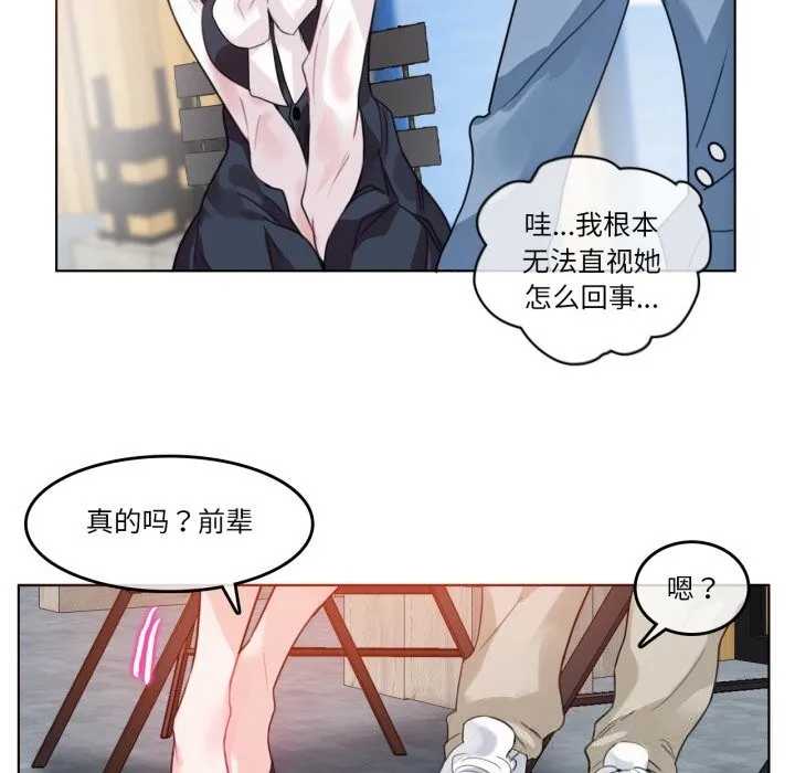 无与伦比的日常 第23話 第27页