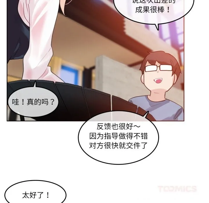 无与伦比的日常 第23話 第22页