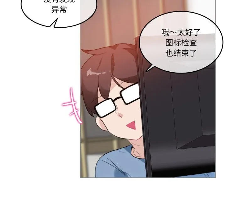 无与伦比的日常 第23話 第13页
